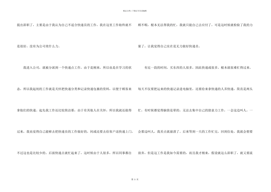 快递公司辞职报告_第3页