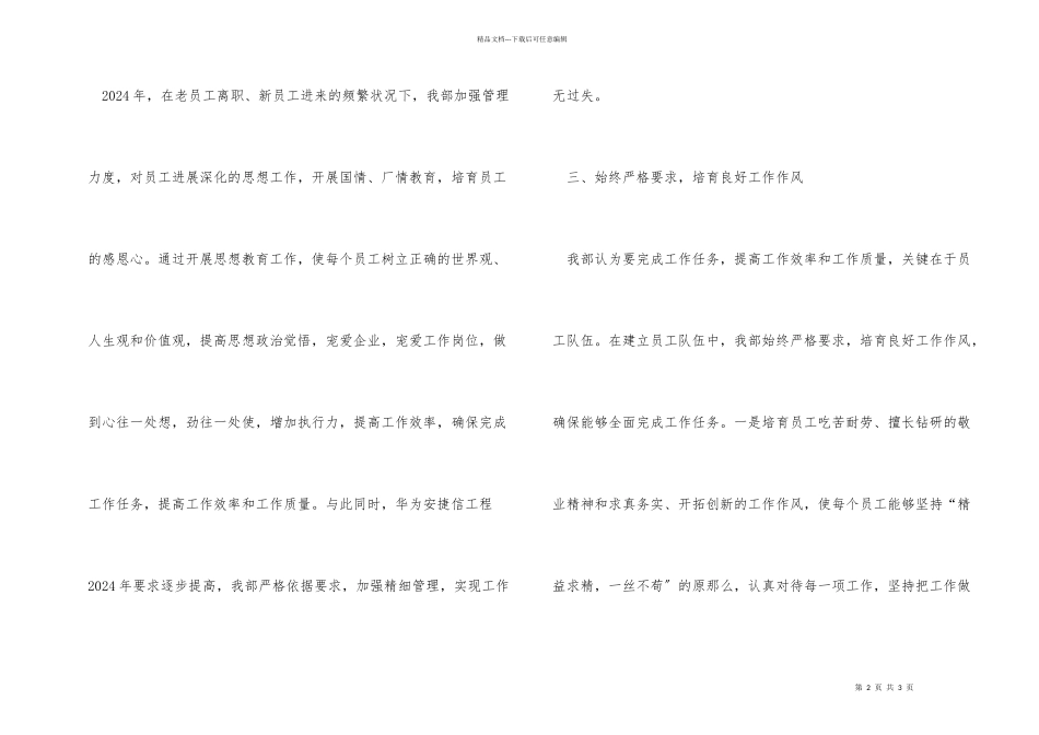 快递公司营业部先集进体申报材料_第2页