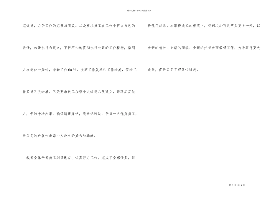 快递公司营业部先集进体申报材料_第3页