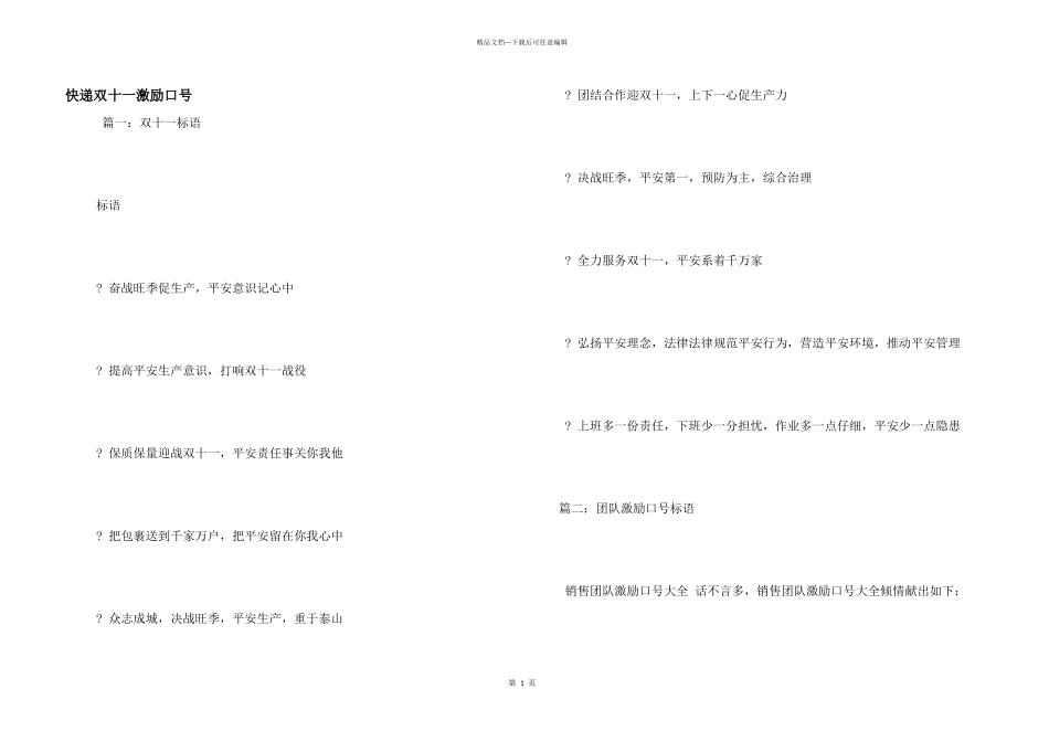 快递双十一激励口号_第1页