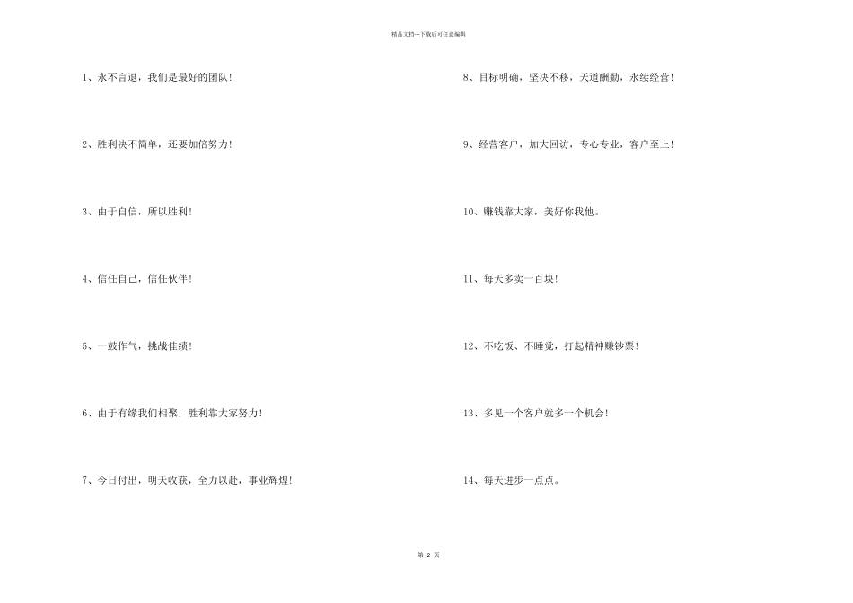 快递双十一激励口号_第2页