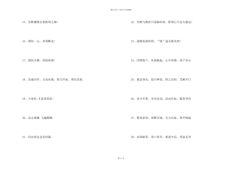 快递双十一激励口号_第3页