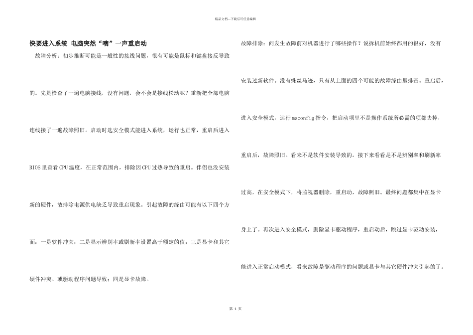 快要进入系统_第1页