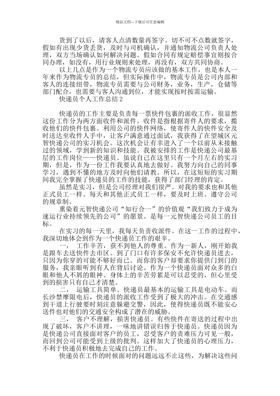 快递员个人工作总结_第2页