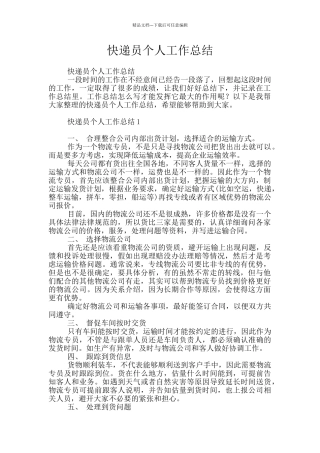 快递员个人工作总结