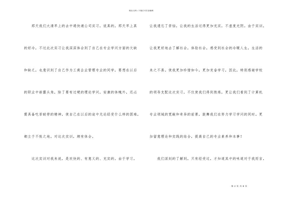 快递公司顶岗实习报告_第2页