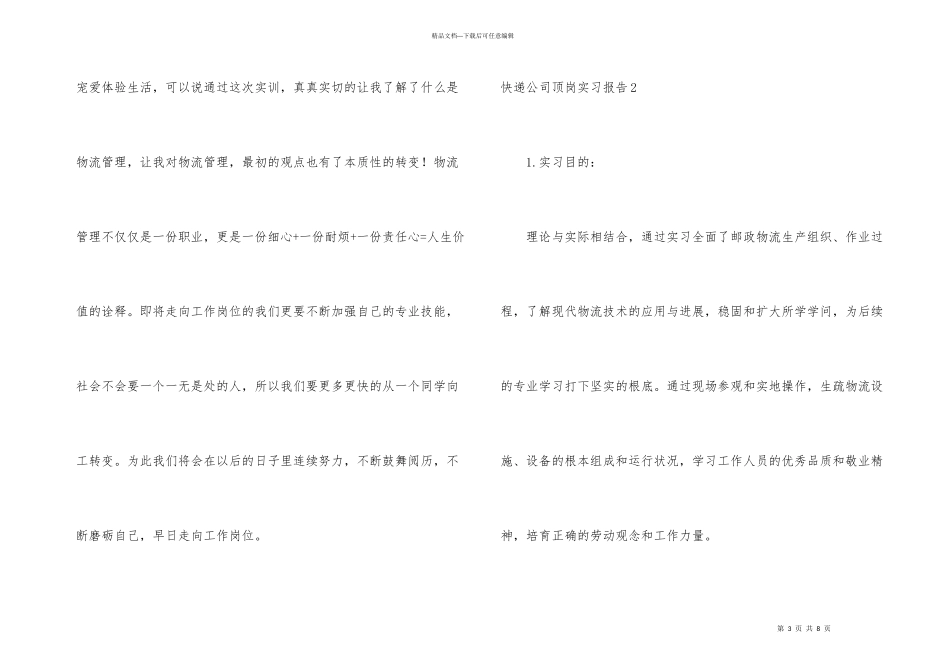 快递公司顶岗实习报告_第3页