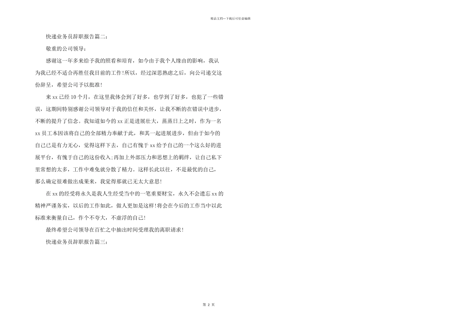 快递业务员辞职报告三篇_第2页