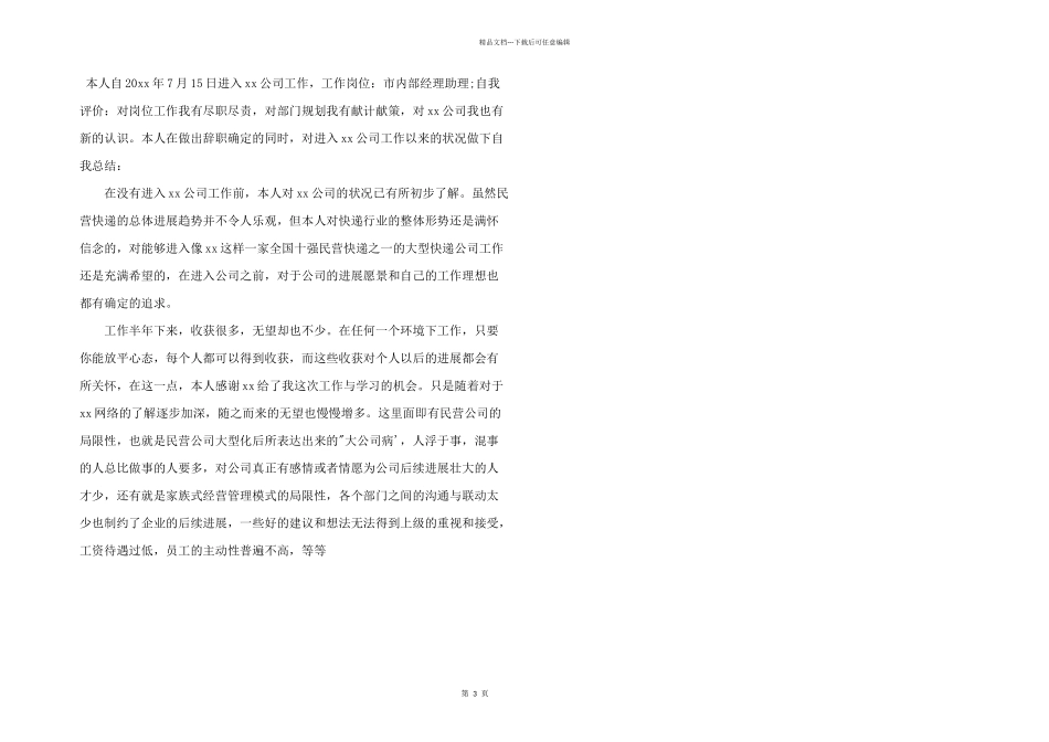 快递业务员辞职报告三篇_第3页