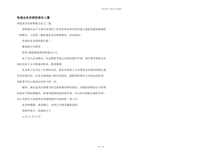 快递业务员辞职报告三篇