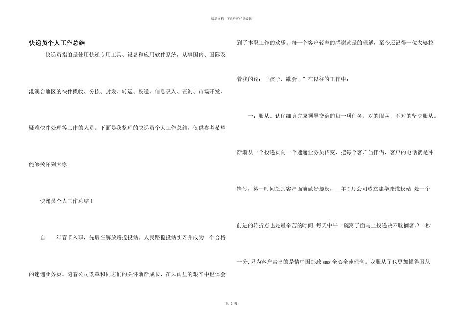 快递员个人工作总结_第1页