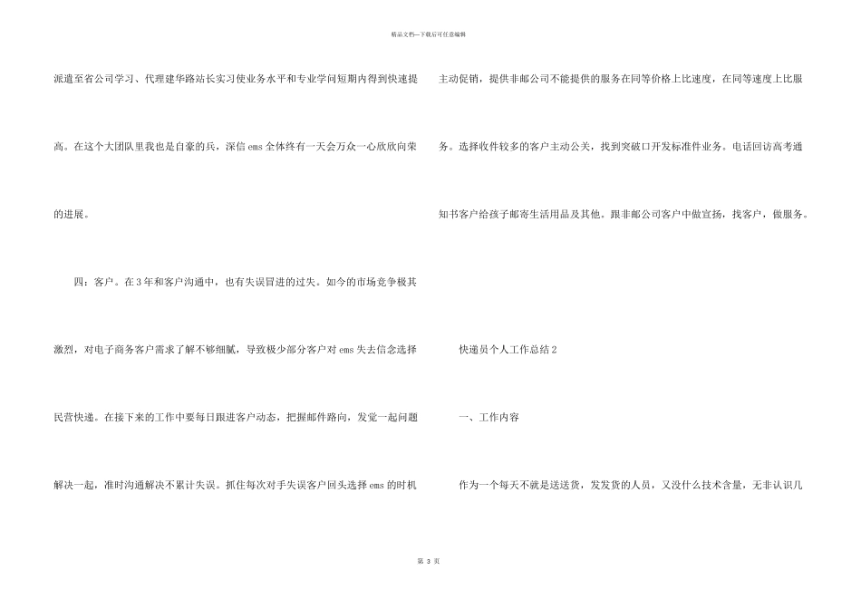 快递员个人工作总结_第3页