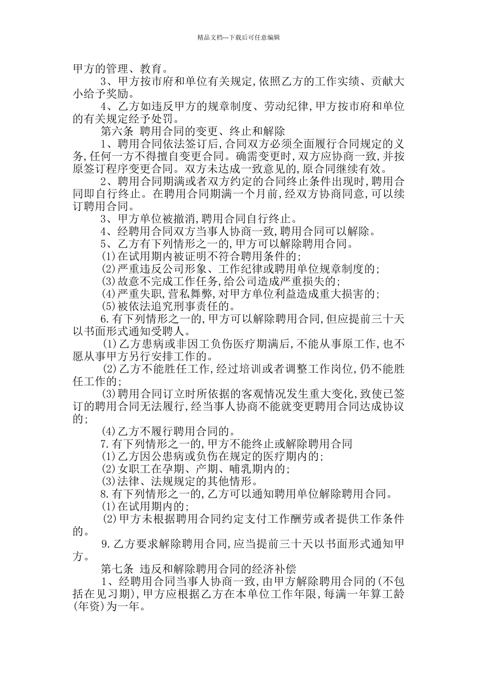 快递员劳动合同范本_第2页