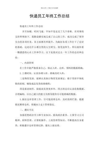 快递员工年终工作总结