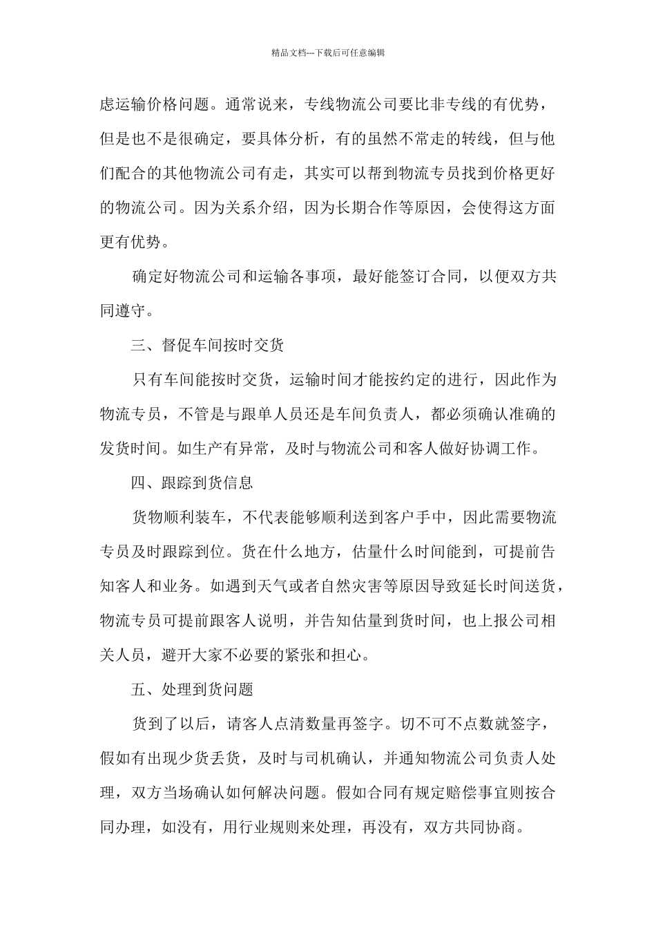 快递员工年度工作述职报告_第2页