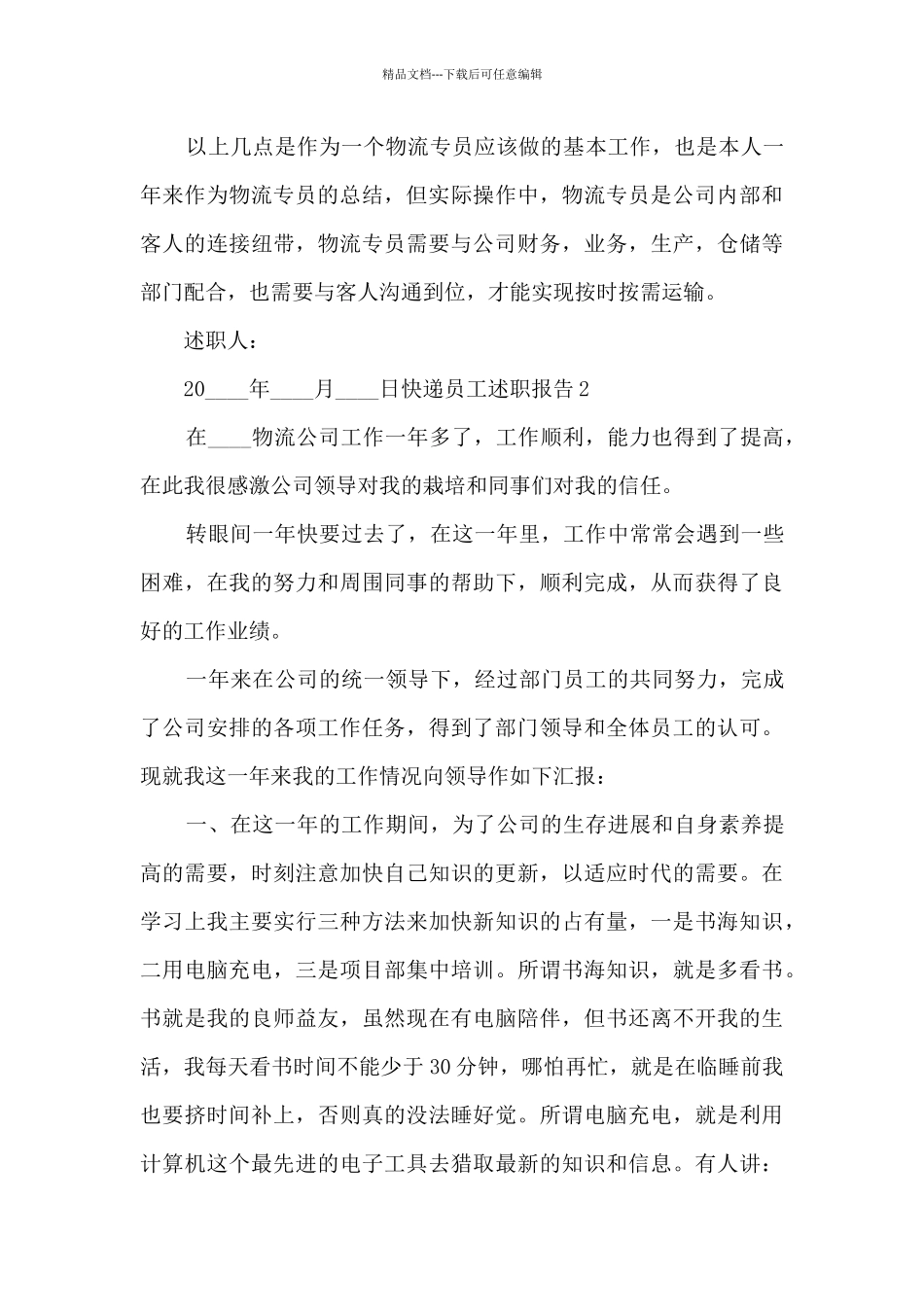 快递员工年度工作述职报告_第3页