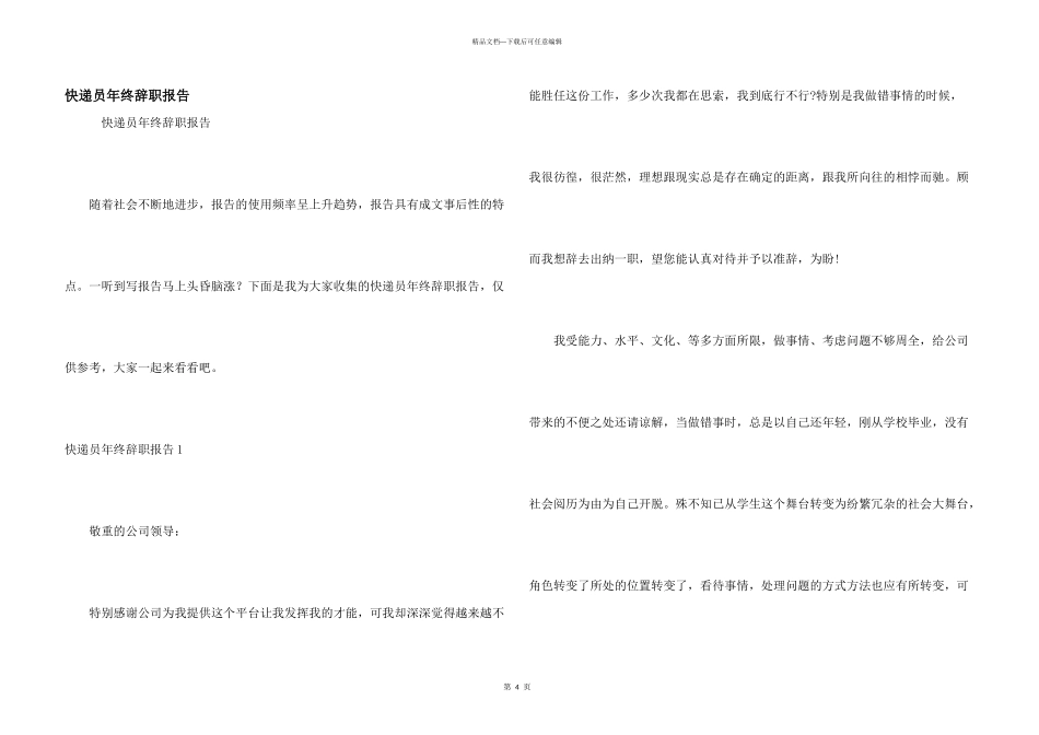 快递员年终辞职报告_第1页