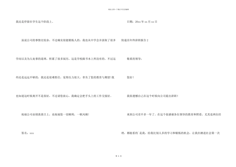 快递员年终辞职报告_第2页