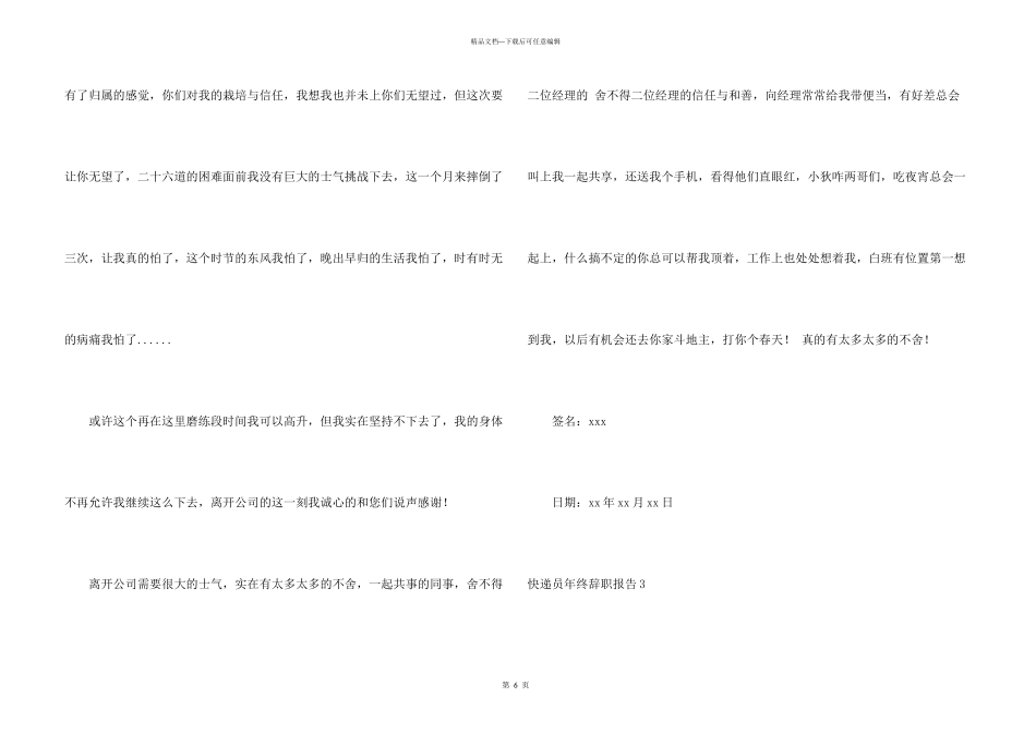 快递员年终辞职报告_第3页