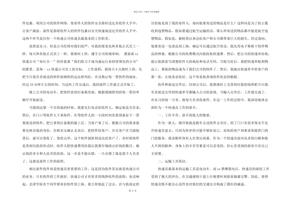 快递员的实习报告3篇_第3页