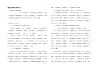 快递员的实习报告3篇