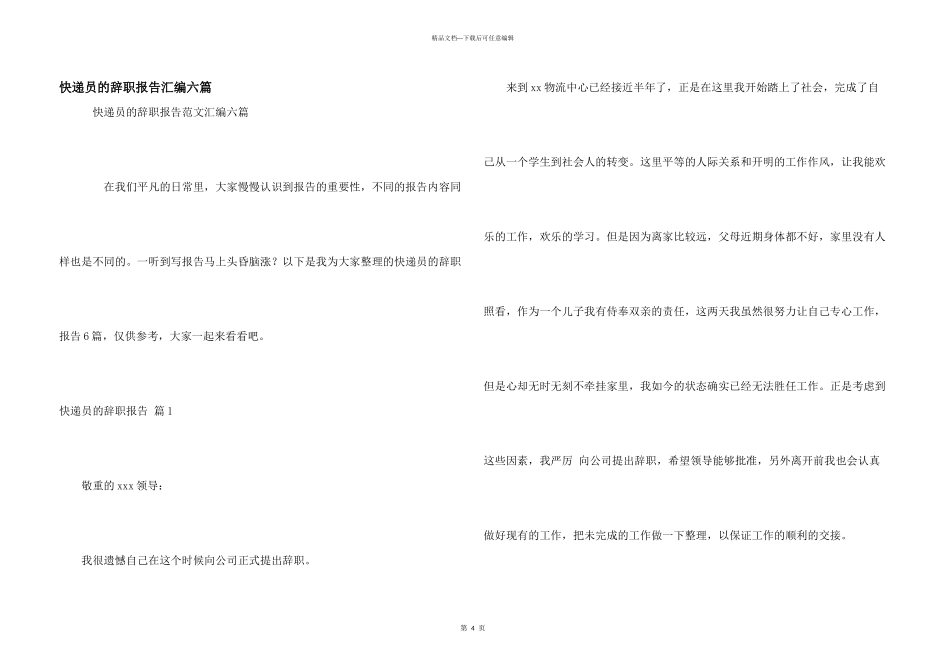 快递员的辞职报告汇编六篇_第1页