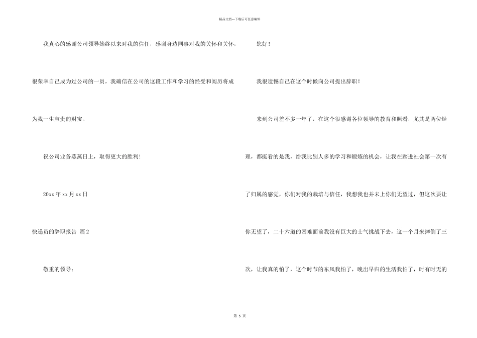 快递员的辞职报告汇编六篇_第2页