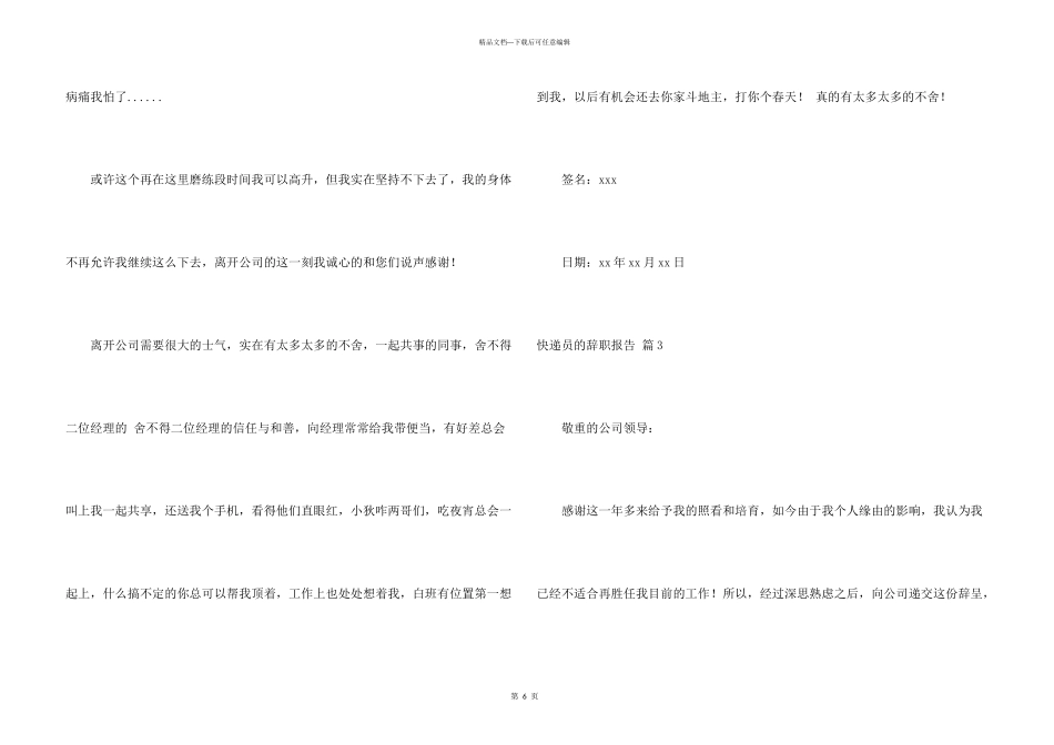 快递员的辞职报告汇编六篇_第3页