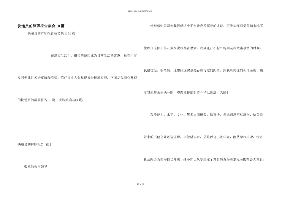 快递员的辞职报告集合10篇_第1页