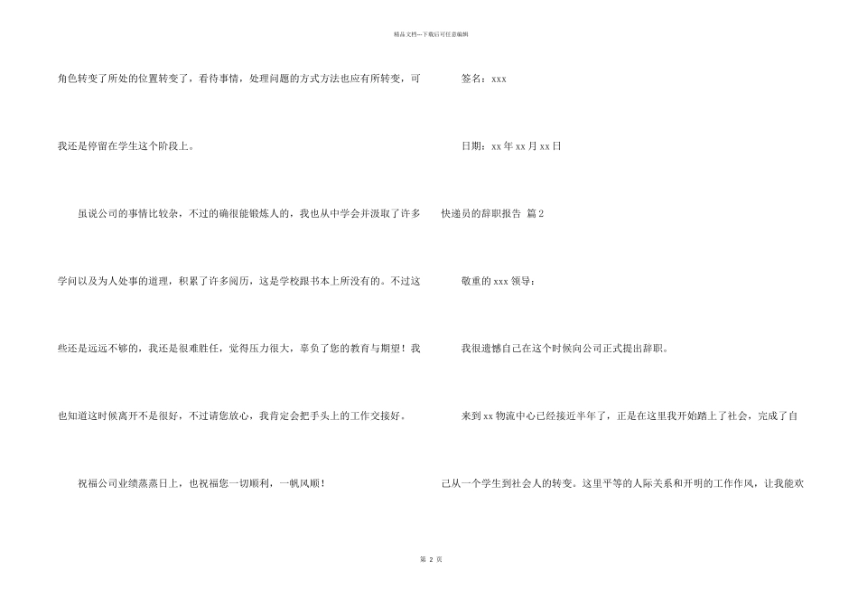快递员的辞职报告集合10篇_第2页