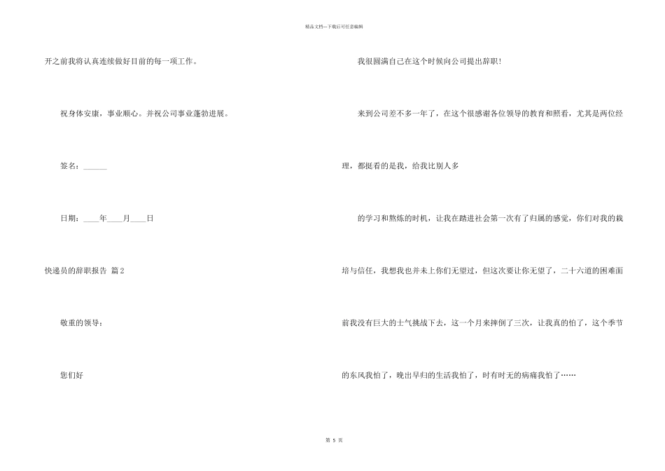 快递员的辞职报告集锦六篇_第2页