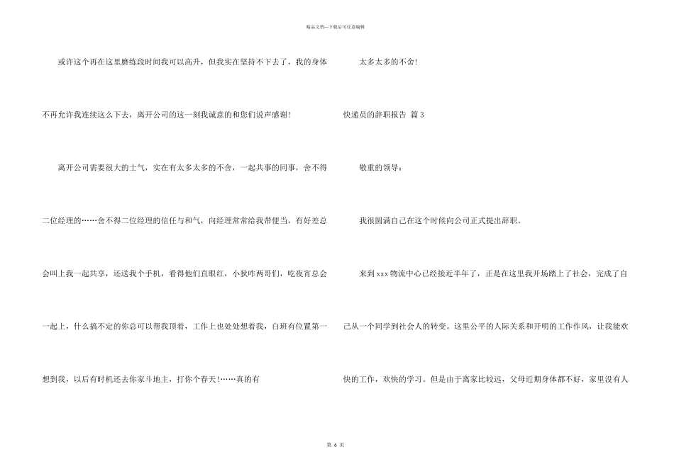 快递员的辞职报告集锦六篇_第3页