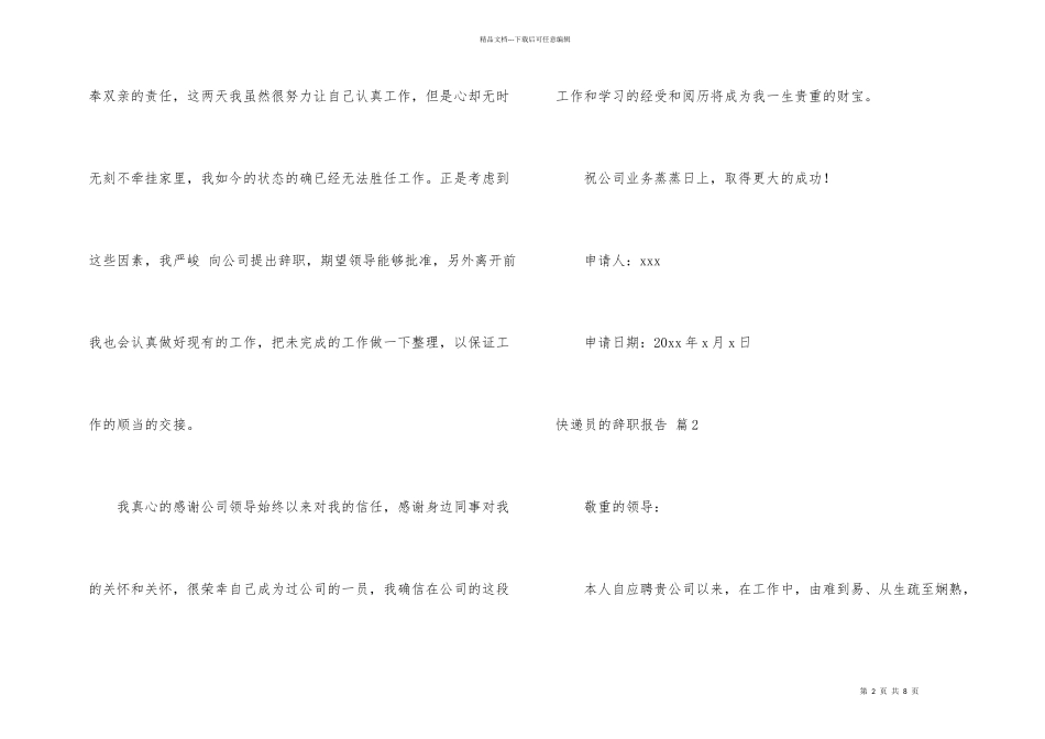 快递员的辞职报告集合5篇_第2页