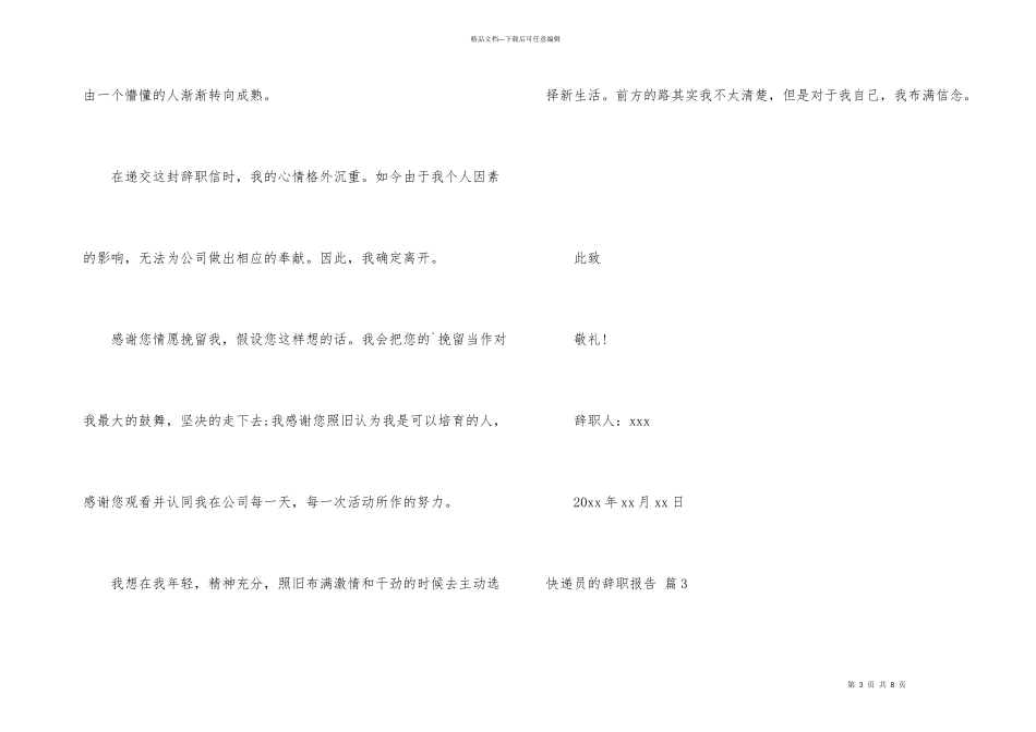 快递员的辞职报告集合5篇_第3页