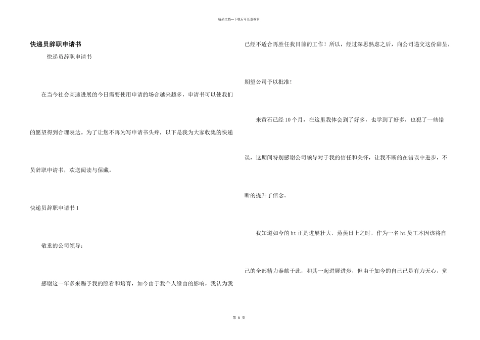 快递员辞职申请书_第1页