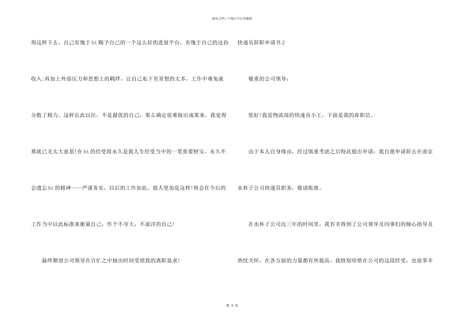 快递员辞职申请书_第2页