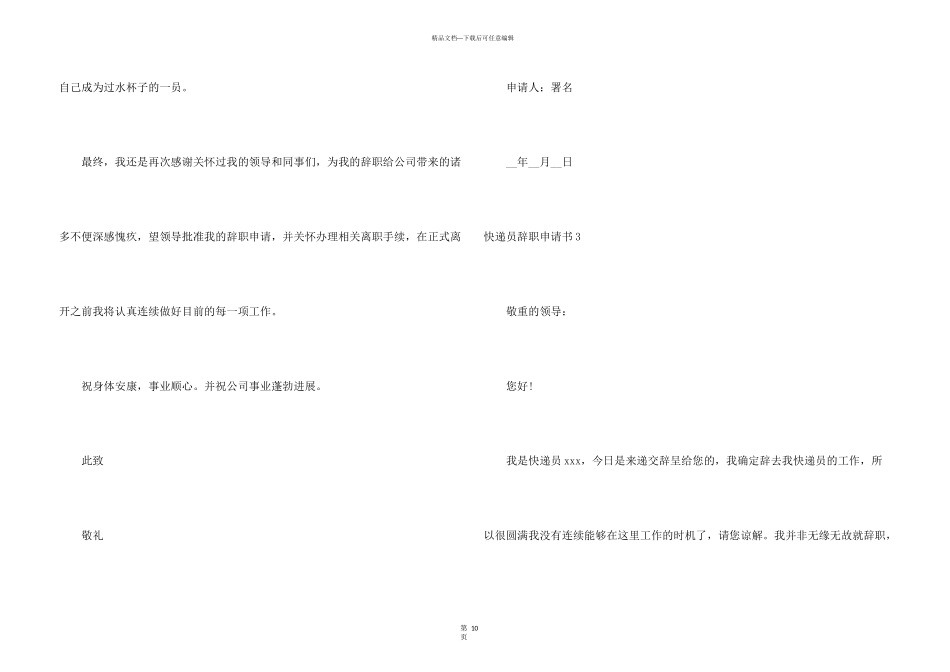 快递员辞职申请书_第3页