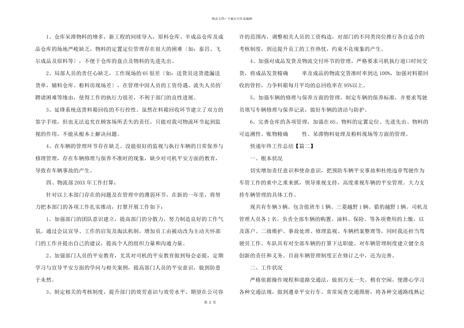 快递年终工作总结3篇_第2页