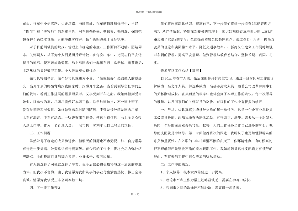 快递年终工作总结3篇_第3页