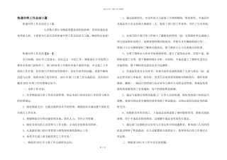 快递年终工作总结3篇