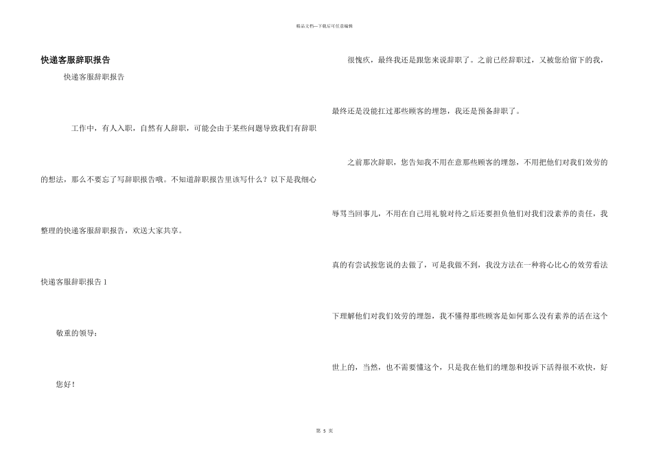 快递客服辞职报告_第1页