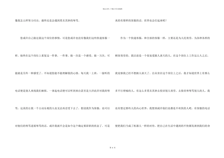 快递客服辞职报告_第2页