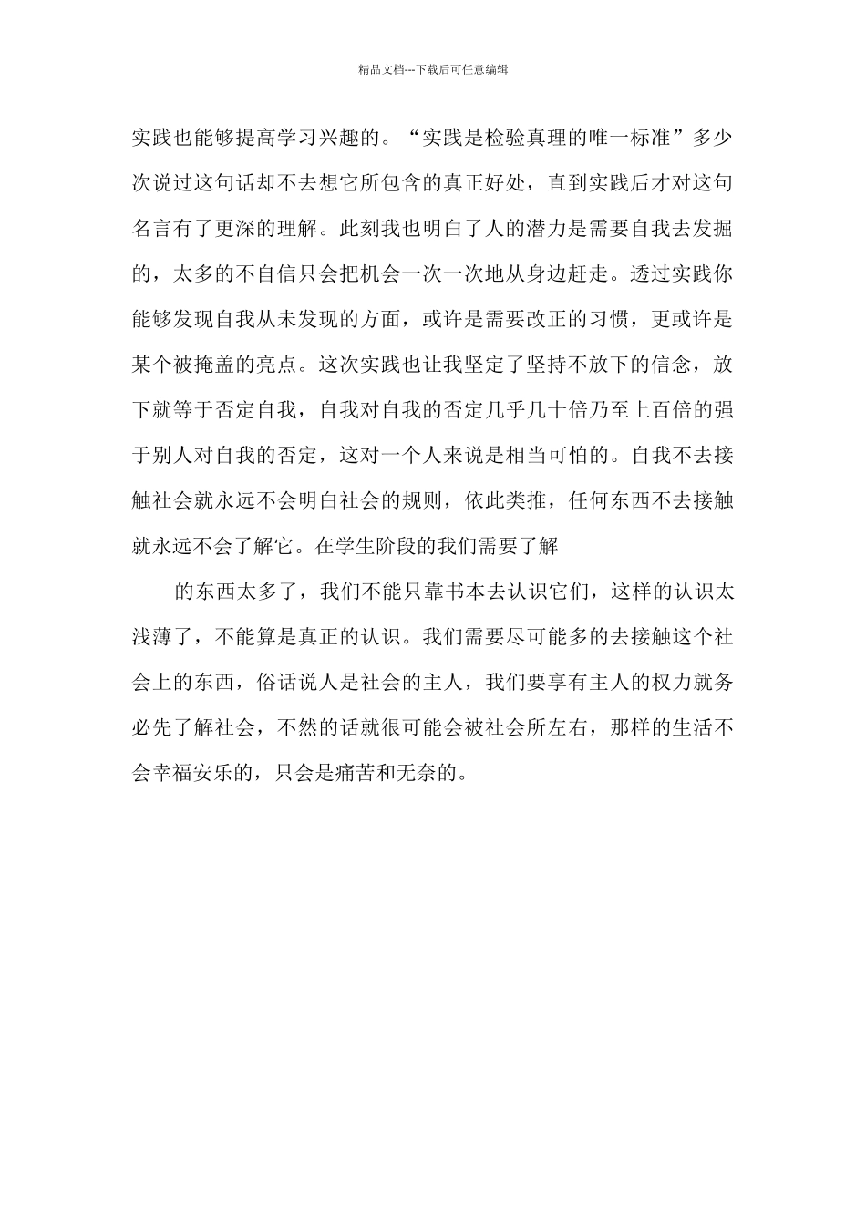 快递店社会实践心得体会_第2页