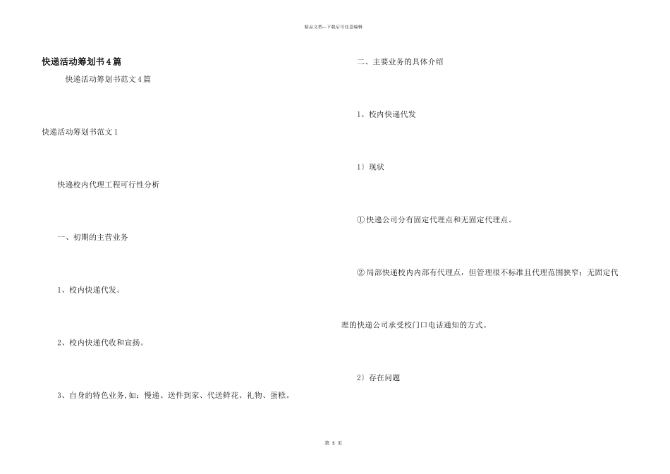 快递活动策划书4篇_第1页