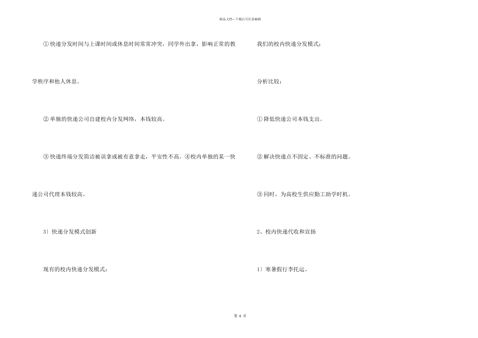 快递活动策划书4篇_第2页