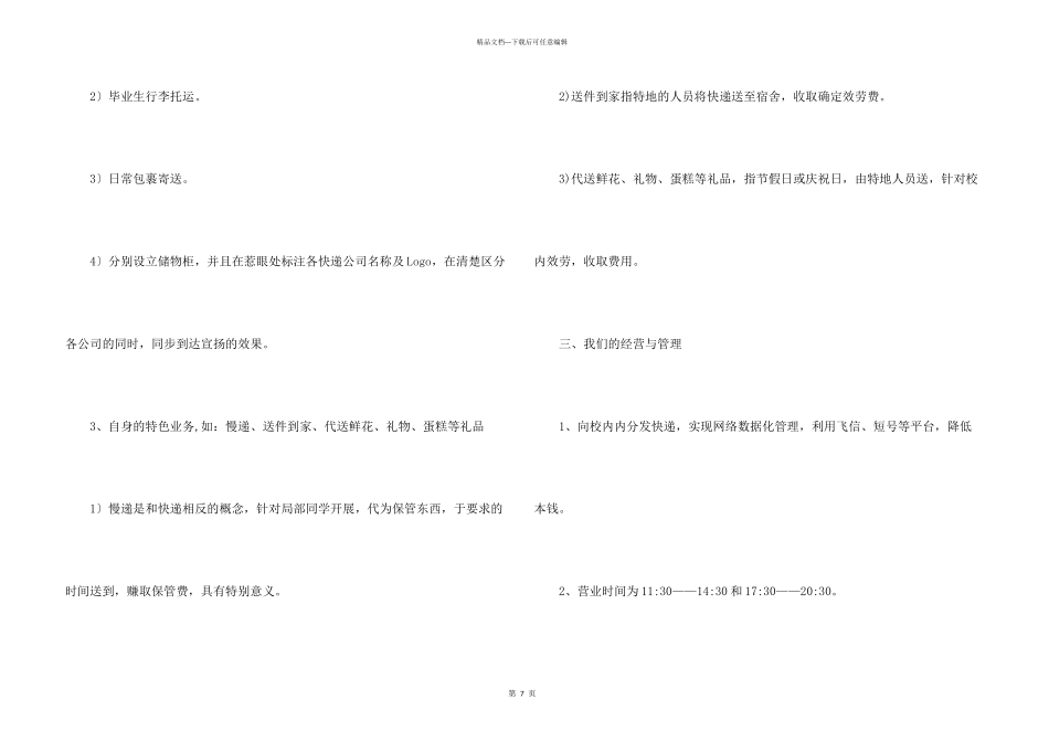 快递活动策划书4篇_第3页