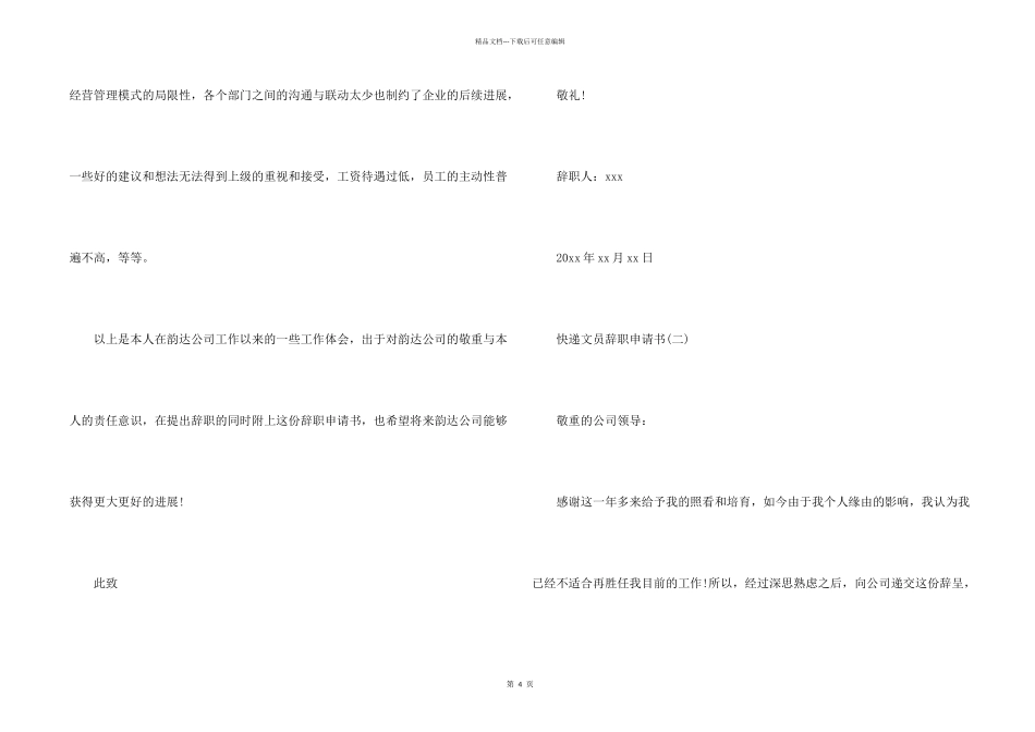 快递文员辞职申请书_第2页