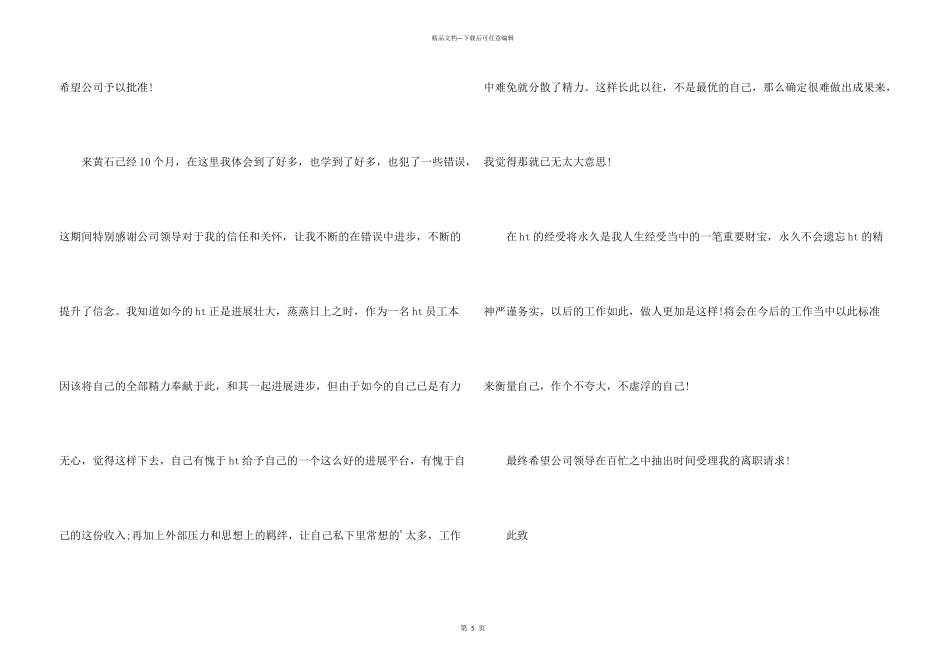 快递文员辞职申请书_第3页