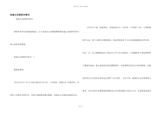 快递文员辞职申请书