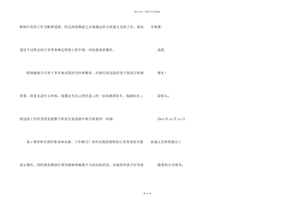 快递文员辞职报告_第2页